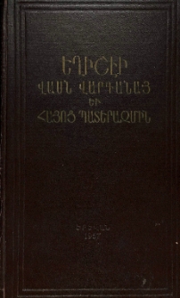 Վասն Վարդանայ եւ հայոց պատերազմին