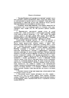Կանոններ հեղինակների համար