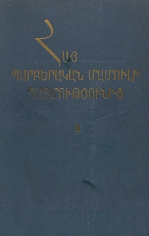 Հայ պարբերական մամուլի պատմությունից