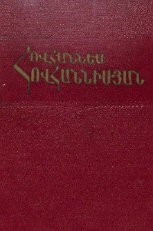 Երկերի ժողովածու, հատոր 1
