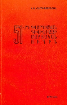 51-րդ գվարդիական դիվիզիայի մարտական ուղին
