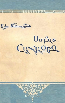 Սմբատ Շահազիզ
