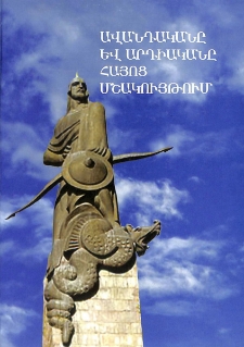 Ավանդականը և արդիականը հայոց մշակույթում