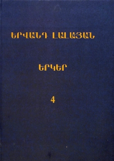 Երկեր, 4