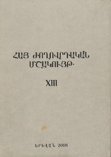 Նյութեր հանրապետական գիտական նստաշրջանի