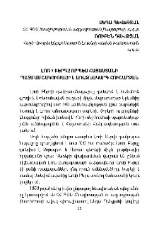 Լոռի Բերդը որպես Հայաստանի պատմամշակութային առաջնակարգ հուշարձան
