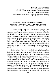 Լոռե բերդաքաղաքի 2022-2023 թթ. պեղումների հիմնական արդյունքները