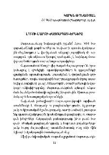 Լոռու մարզի ժայռապատկերները