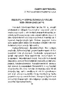 Ջալալօղլիի սոցիալ-տնտեսական կյանքը 1830-1900 թվականներին