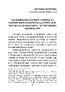 Հայ առաքելական եկեղեցու Վրաստանի և Իմերեթի թեմի Լոռվա գործակալությունը XIX դարի 30-ական թվականներին ֊ XX դարի առաջին տասնամյակում
