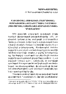 Բնակչության սոցիալական մտածողության փոփոխությունները խորհրդային ուշ շրջանի (1985-1987 թթ.) հայաստանյան առօրեականության դրվագներում