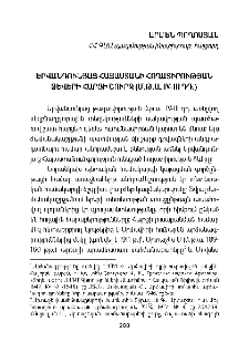 Երվանդունյաց Հայաստանի հողատիրության ձևերի հարցի շուրջ(մ.թ.ա. IV-III դդ.)