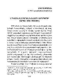 Արևմտահայ գաղթականների վերադարձի հարցը (1898-1908 թթ.)