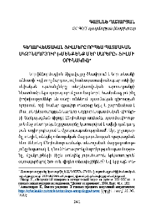 Գեղարվեստական ֆիլմերը որպես պատմական սկզբնաղբյուր («Մենք ենք մեր սարերը» ֆիլմի օրինակով)