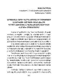 Արցախյան հարցի կարգավորման ուղղությամբ Ամերիկայի Հայ Դատի հանձնախմբի գործունեության արձագանքները Բեյրութի «Ազդակ» օրաթերթում