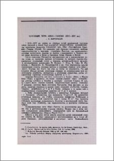 Торговый путь Айас-Тавриз (XIII—XIV вв.)