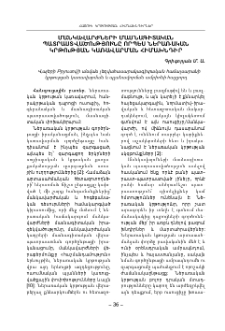 Մանկավարժների մասնագիտական պատրաստվածությունը որպես ներառական կրթության կառավարման հիմնախնդիր