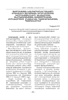 Տեսողության խանգարումներ ունեցող երեխաների տարածական կողմնորոշման կարողությունների ձևավորման անհրաժեշտության տեսագործնական հիմնավորումը ընտանեկան դաստիարակության պայմաններում