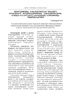 Տեսողության խանգարումներ ունեցող երեխաների գրաճանաչության նախայբբենական շրջանի խնդիրները ներառական կրթության պայմաններում