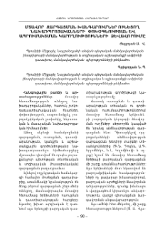 Մտավոր զարգացման խանգարումներ ունեցողնախադպրոցականների փոխօգնության և ապրումակցման կարողությունների ձևավորումը