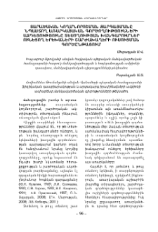 Տարածական կողմնորոշման զարգացմանը նպաստող առարկայական գործողությունների ազդեցությունը տեսողության խանգարում ներունեցող երեխաների շարժախաղերի ուսուցման գործընթացում