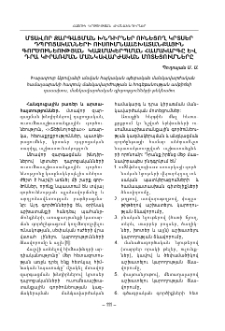 Մտավոր զարգացման խնդիրներ ունեցող կրտսեր դպրոցականների ուսումնաաշխատանքային գործունեության կազմակերպման համակարգը դրա կիրառման մանկավարժական մոտեցումները