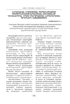 Ներառական կրթության գործընթացում ուսումնադաստիարակչական աշխատանքի ղեկավարման որակի բարձրացման նորարարական ուղիների հետազոտումը