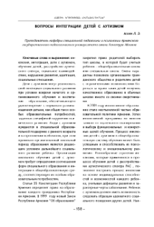 Вопросы интеграции детей с аутизмом