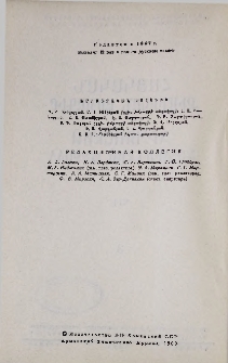 Հայկական քիմիական ամսագիր, 1988, Հատոր 41, 3
