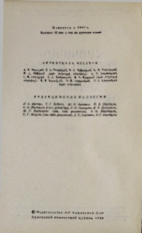 Հայկական քիմիական ամսագիր, 1988, Հատոր 41, 6