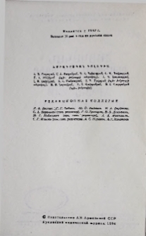 Հայկական քիմիական ամսագիր, 1988, Հատոր 41, 8