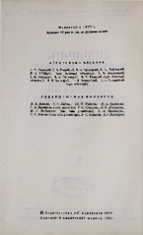 Հայկական քիմիական ամսագիր, 1988, Հատոր 41, 10