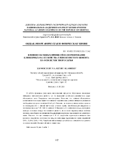 Влияние оксидных примесей на формирование клинкерных фаз и свойства глиноземистого цемента на основе местного сырья