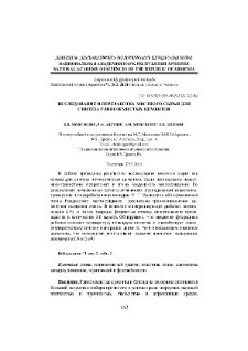 Исследование и переработка местного сырья для синтеза глиноземистых цементов