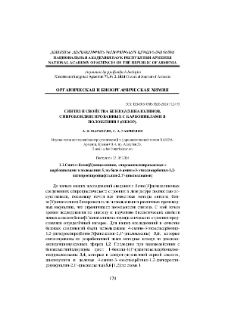 Синтез и свойства бензо[h]хиназолинов, спироконденсированных с карбоциклами в положении 5 (обзор)