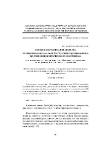 Синтез и биологические свойства 5,5-диметил-4-оксо-3,4,5,6-тетрагидробензо[h]хиназолин-2-ил) гидразонов дитерпеноида изостевиола