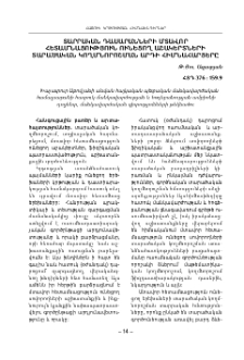 Տարրական դասարանների մտավոր հետամնացություն ունեցող աշակերտների տարածական կողմնորոշման արդի հիմնահարցերը