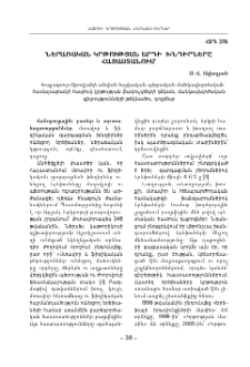 Ներառական կրթության արդի խնդիրները Հայաստանում