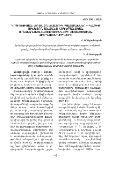 Կրթության առանձնահատուկ պայմանների կարիք ունեցող անձանց հոգեբանական առանձնահատկությունների հետազոտման հիմնախնդիրները