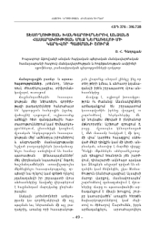 Տեսողության խանգարումներով անձանց հասարակության մեջ ներառելու մի կարևոր պայմանի շուրջ