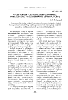 Դիսլեքսիայի նախատրամադրվածության բացահայտման հետազոտության արդյունքները