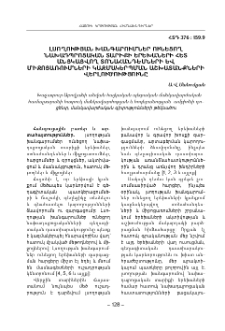 Լսողության խանգարումներ ունեցող նախադպրոցական տարիքի երեխաների հետ անցկացվող տոնահանդեսների և միջոցառումների կազմակերպման աշխատանքների վերլուծությունը