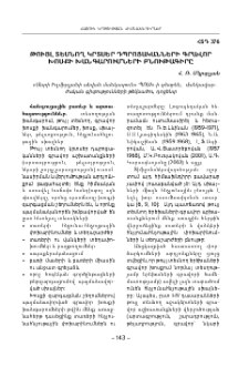 Թույլ տեսնող կրտսեր դպրոցականների գրավոր խոսքի խանգարումների բնութագիրը