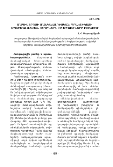 Մագիստրոսի մանկավարժական պրակտիկայի օպտիմալացման ուղիներն ու միջոցները բուհում