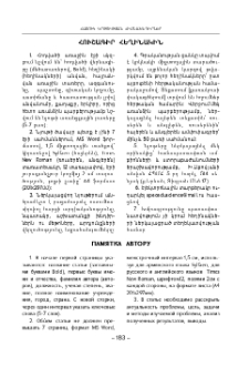 Հուշագիր հեղինակին