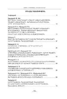 Բովանդակություն; Содержание; Contents