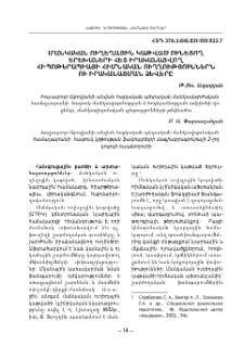 Մանկական ուղեղային կաթված ունեցող երեխաների հետ իրականացվող հիպոթերապիայի հիմնական ուղղություններն ու իրականացման ձևերը