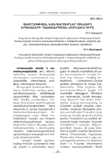 Տեսողության խանգարումներ ունեցող երեխաների դասակարգման հիմնախնդիրը