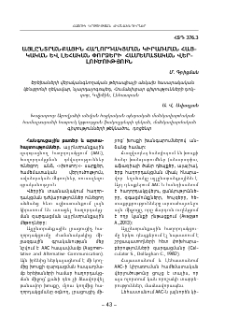Այլ ընտրանքային հաղորդակցման կիրառման հայկական և լեհական փորձերի համեմատական վերլուծություն?