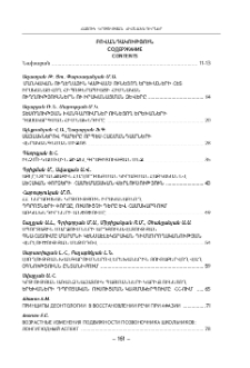 Բովանդակություն; Содержание; Contents